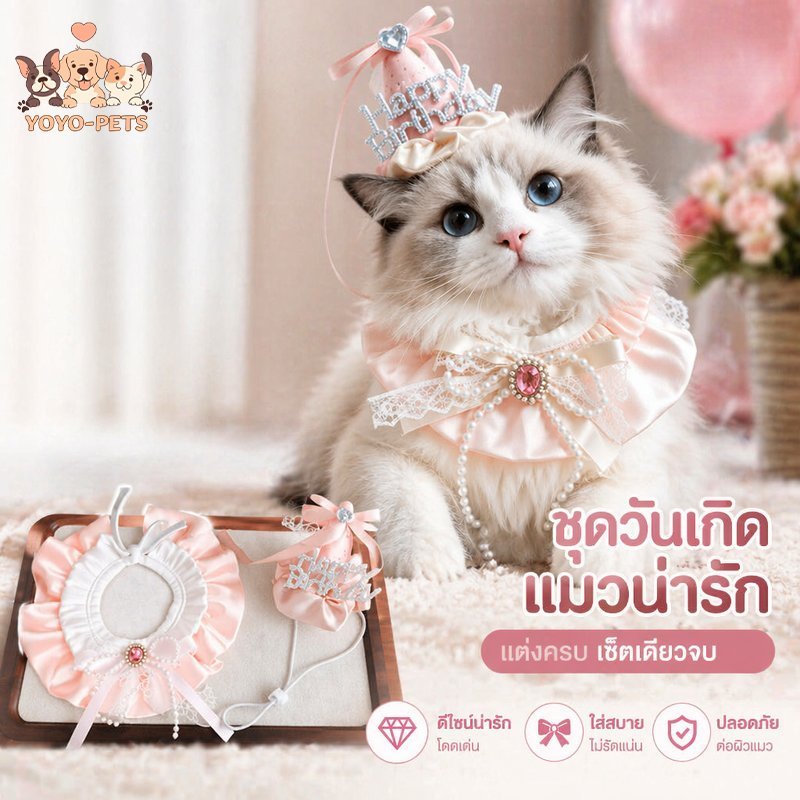 เซ็ตหมวกวันเกิดสัตว์เลี้ยง ผ้าพันคอลูกไม้ ชุดวันเกิดแมว สุนัขเล็ก พร็อพถ่ายรูป