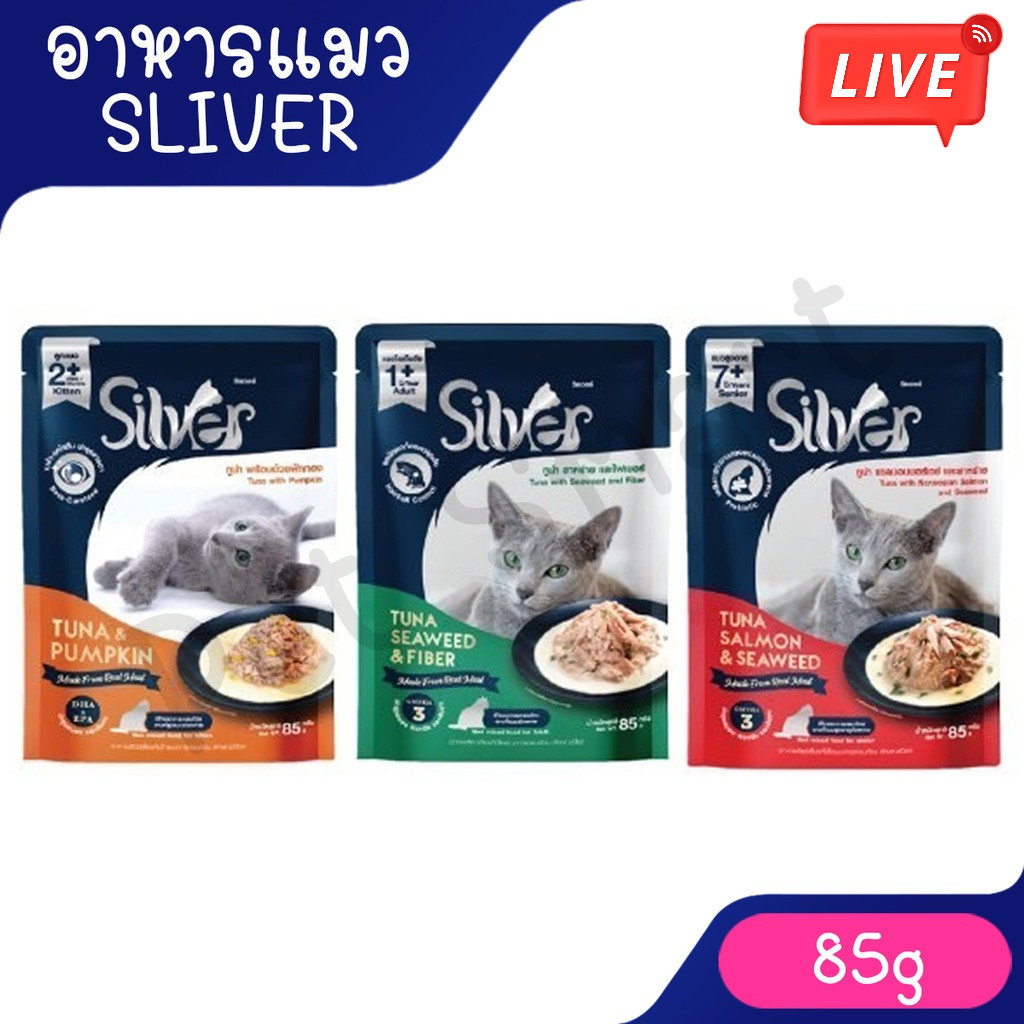 Live [1 ซอง] SILVER Gravy แมวเปียกในเกรวี่ สําหรับแมวทุกช่วงวัย 85 กรัม