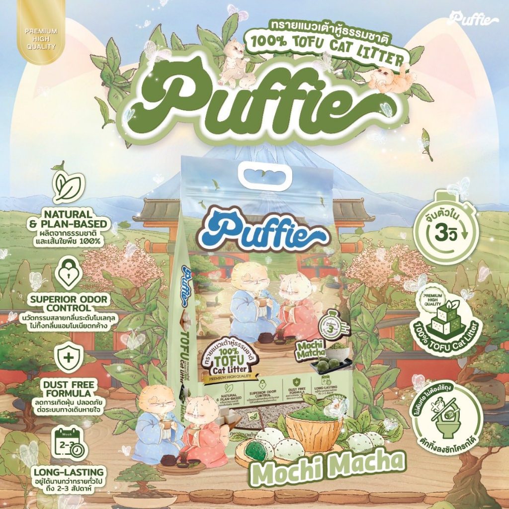 PUFFIE Tofu Cat Litter 🐱💙 เปิดตัวสําหรับทรายแมวเต้าหู้ธรรมชาติ เกรดพรีเมี่ยม ทรายแมวเต้าหู้ธรรมชาติ 100%