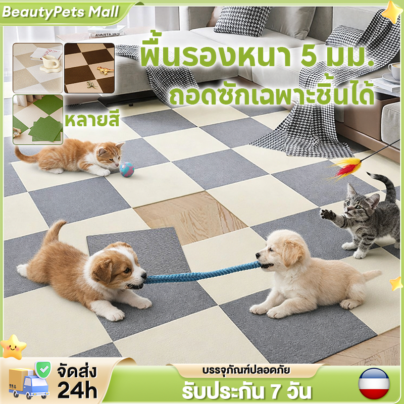 พรมจิ๊กซอว์ พรมปูพื้น กันลื่น มีกาวในตัว สําหรับสัตว์เลี้ยง ล้างได้ ใช้ซ้ํา ต่อกันได้อิสระ ปูพื้นห้อง