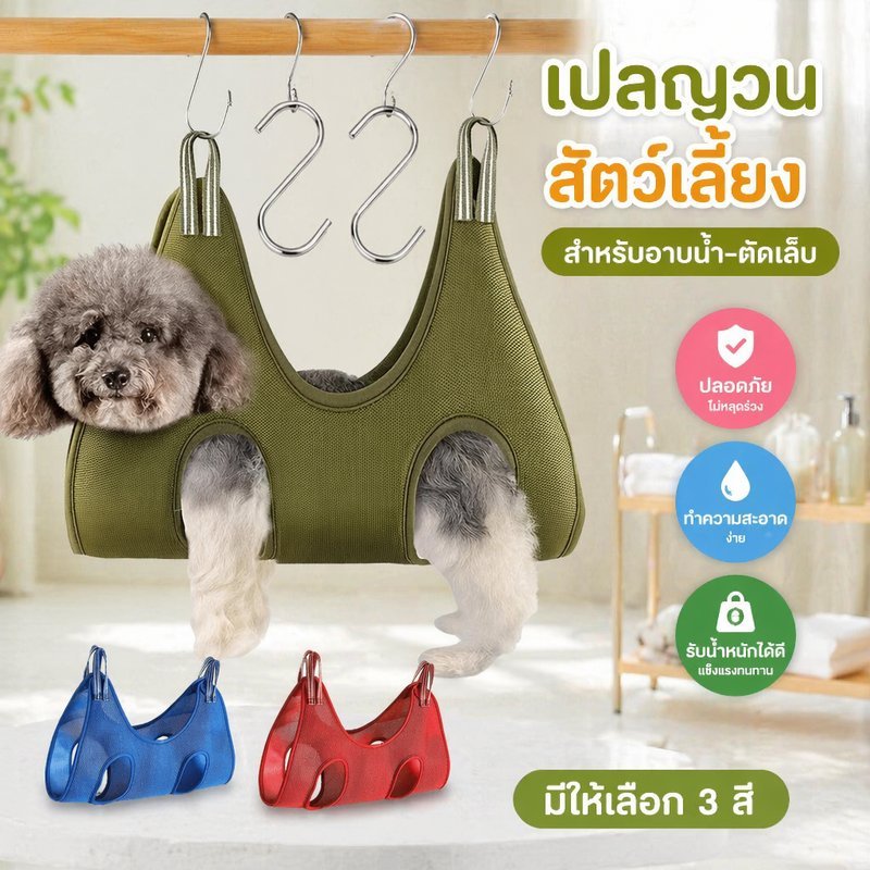 เปลญวนสัตว์เลี้ยง ผ้าตาข่ายระบายอากาศ เปลแขวนกรูมมิ่ง สุนัขแมว อาบน้ํา ตัดเล็บ เป่าขน XS S M L