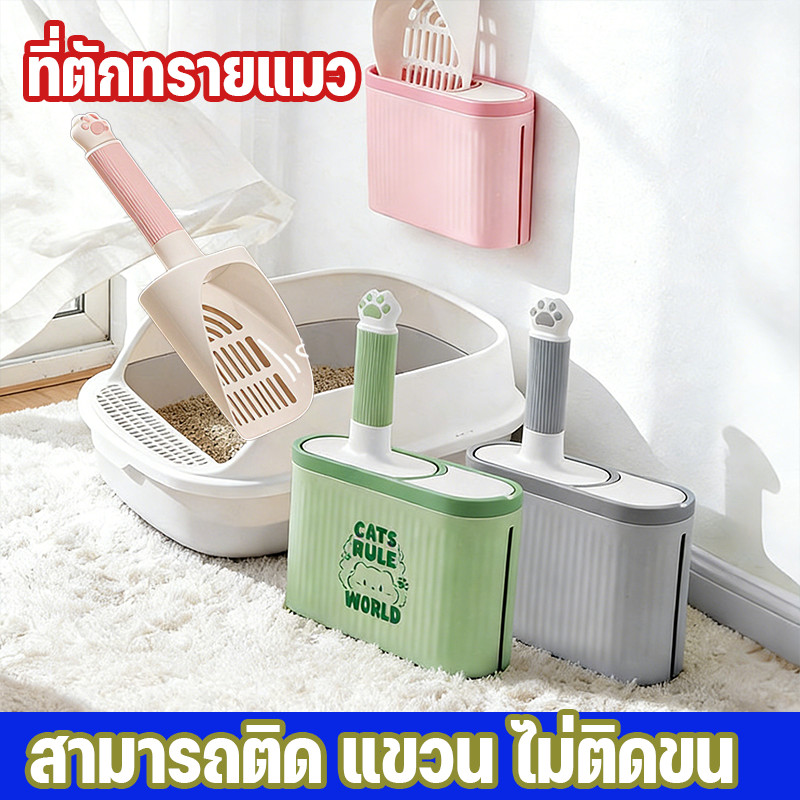 ที่ตักทรายแมว ที่ตักอึแมว พลาสติกแข็งแรง รูปร่างน่ารัก มีถังขยะ สามารถติด แขวน น้ําหนักเบา ไม่ติดขน ใช้ง่าย