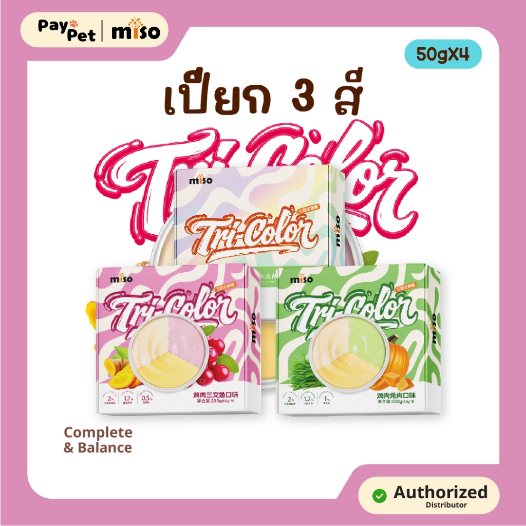 Miso - Tri Color อาหารเปียกแมว 1กล่อง4ถ้วย (50g/ถ้วย)