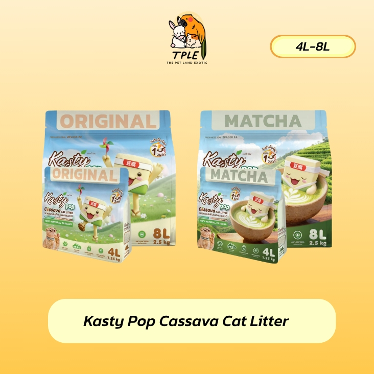 Kasty Pop Cassava Cat Litter ทรายแมวมันสําปะหลังธรรมชาติ 100%