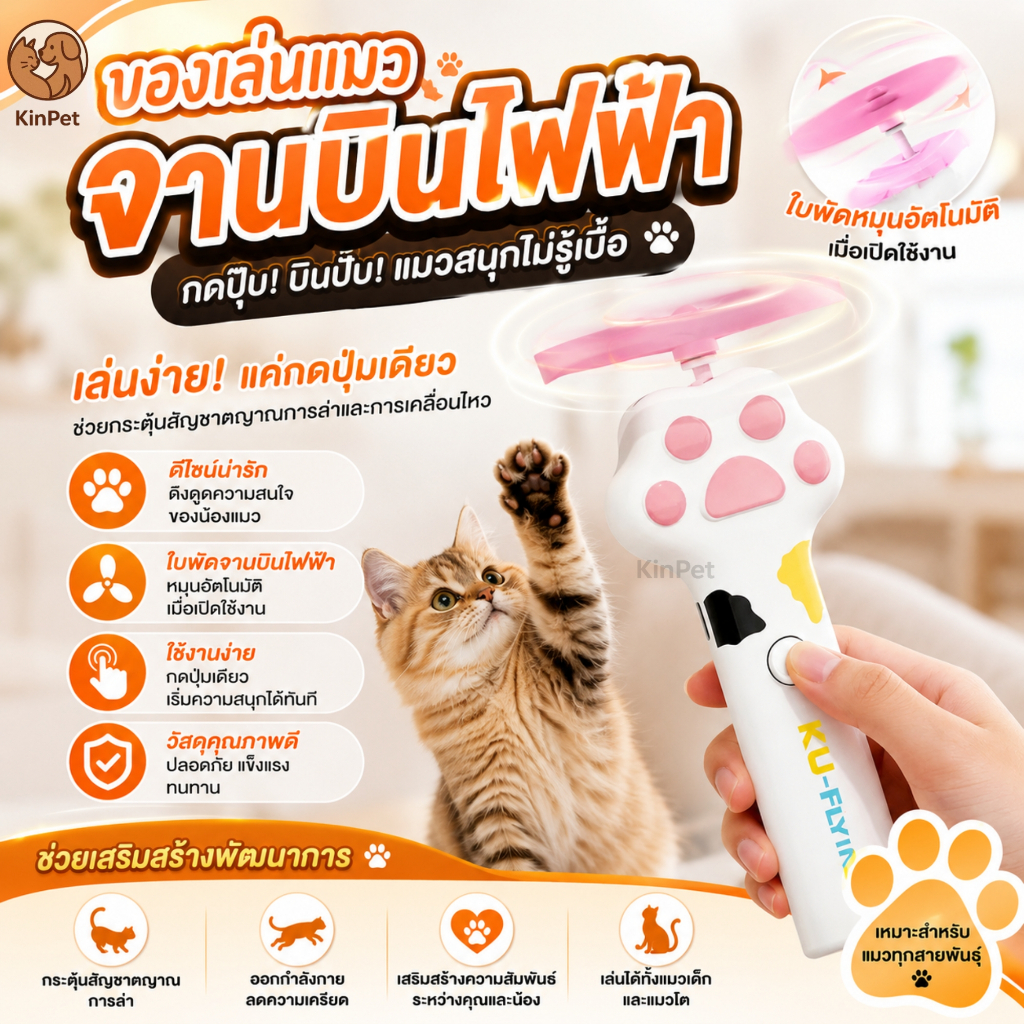 ของเล่นแมว ของเล่นสัตว์เลี้ยง ของเล่นแมวแบบโต้ตอบ แมลงปอไม้ไผ่หมุนได้ ของเล่นแมวไฟฟ้า ของเล่นสัตว์เลี้ยงแบบโต้ตอบCat toy
