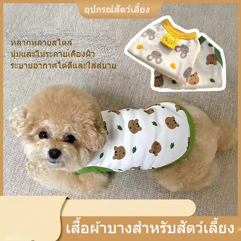 เสื้อสัตว์เลี้ยงสี่ฤดู 🐶🐱 เสื้อกล้ามสุนัข–แมว สําหรับไซส์เล็ก–กลาง–ใหญ่ ใส่สบาย ระบายอากาศดี น่ารัก ใส่เข้ากับทุกสไตล์