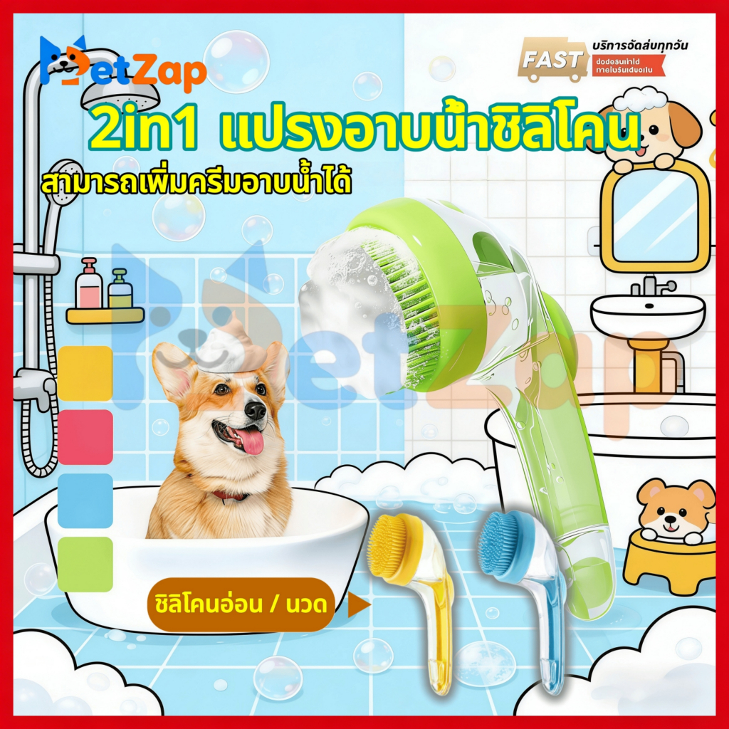 PetZap】แปรงอาบน้ําสัตว์เลี้ยง เลี้ยงสปานวดแปรงนุ่มซิลิโคนสุนัขแมวอาบน้ําผมกรูมมิ่งสุนัขทําความสะอาดเครื่องมือ