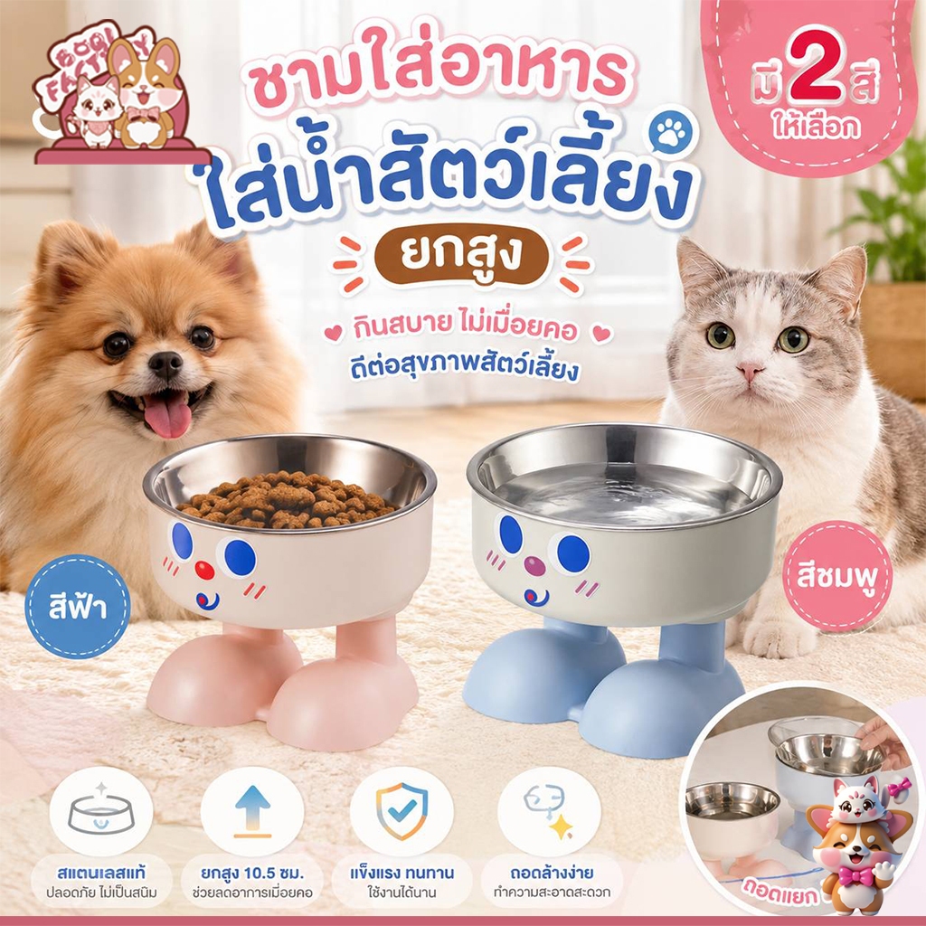 ชามอาหารสัตว์เลี้ยง ชามอาหารแมว ทรงยกสูง น่ารักมินิมอล ถอดได้ CW7018