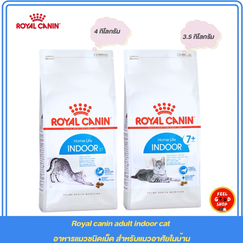 Royal canin adult indoor cat (indoor 4kg / indoor 7+ 3.5kg) อาหารแมวชนิดเม็ด สําหรับแมวอาศัยในบ้าน
