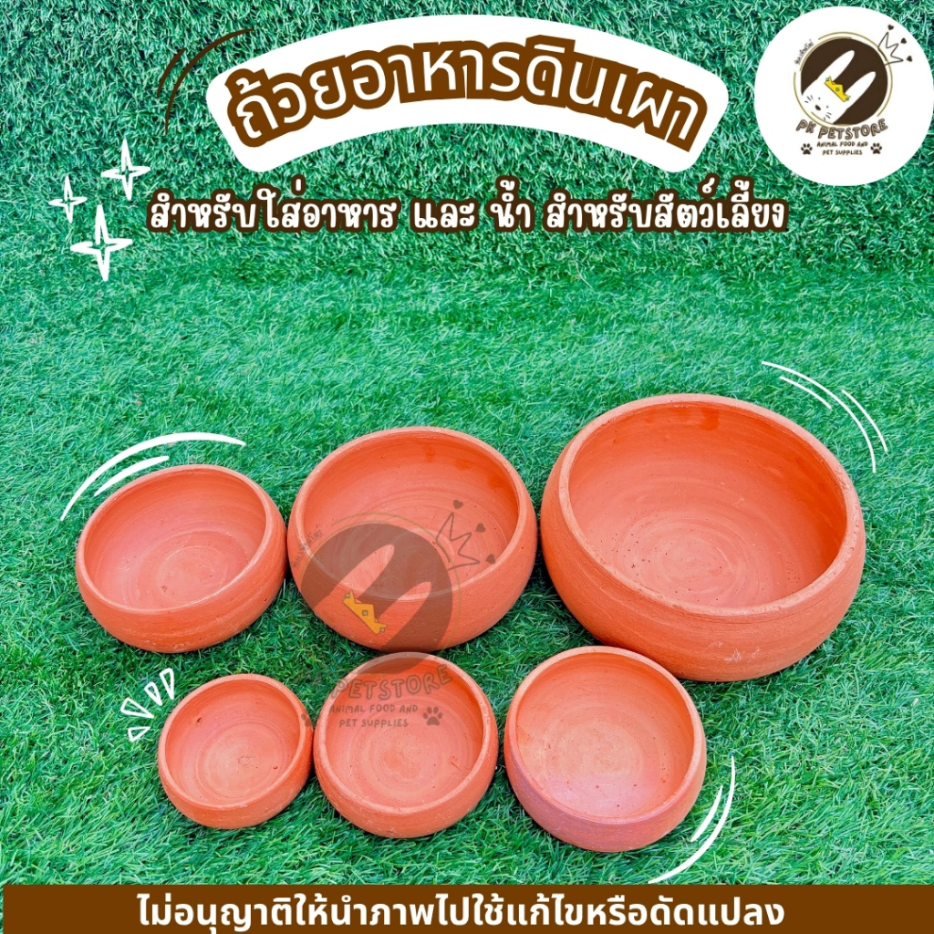 ถ้วยอาหาร ดินเผาสัตว์เลี้ยง เหมาะสําหรับใส่อาหารและน้ําให้สัตว์เลี้ยง เช่น นก กระต่าย หนู หรือแมว สินค้ามีหลายขนาดให้เลือก