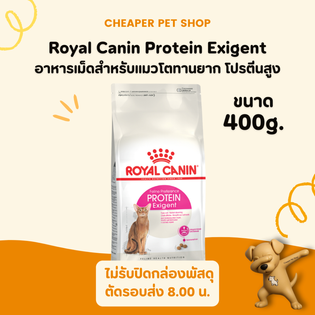 Cheaper] Royal Canin Protein Exigent 400g โรยัลคานิน อาหารแมว ทานยาก เลือกทาน สูตรเน้นโปรตีน