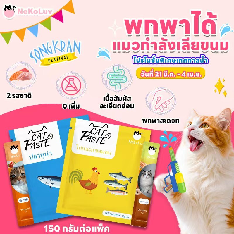 50/100ชิ้น】NekoLuv ขนมเเมวเลีย ขนมแมว แถบแมว อาหารเปียกแมว แสนอร่อย cat snack stick รสชาติอร่อยถูกใจน้องแมว