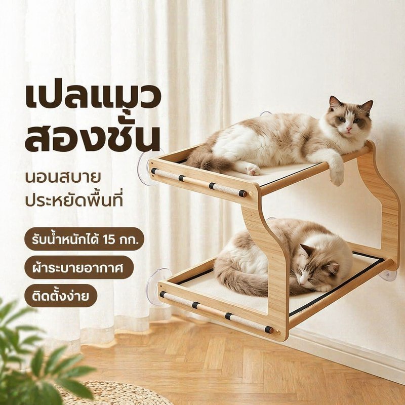 เปลแมวติดหน้าต่าง 2 ชั้น ถ้วยดูดสุญญากาศ เตียงแมวผ้าตาข่ายระบายอากาศ ถอดซักได้ รับน้ําหนัก 15