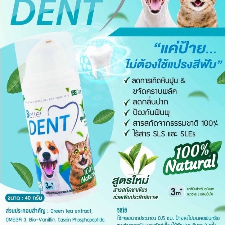 Better Dent ยาสีฟันสําหรับสัตว์เลี้ยง ธรรมชาติ 100% ไม่ต้องใช้แปรงสีฟัน