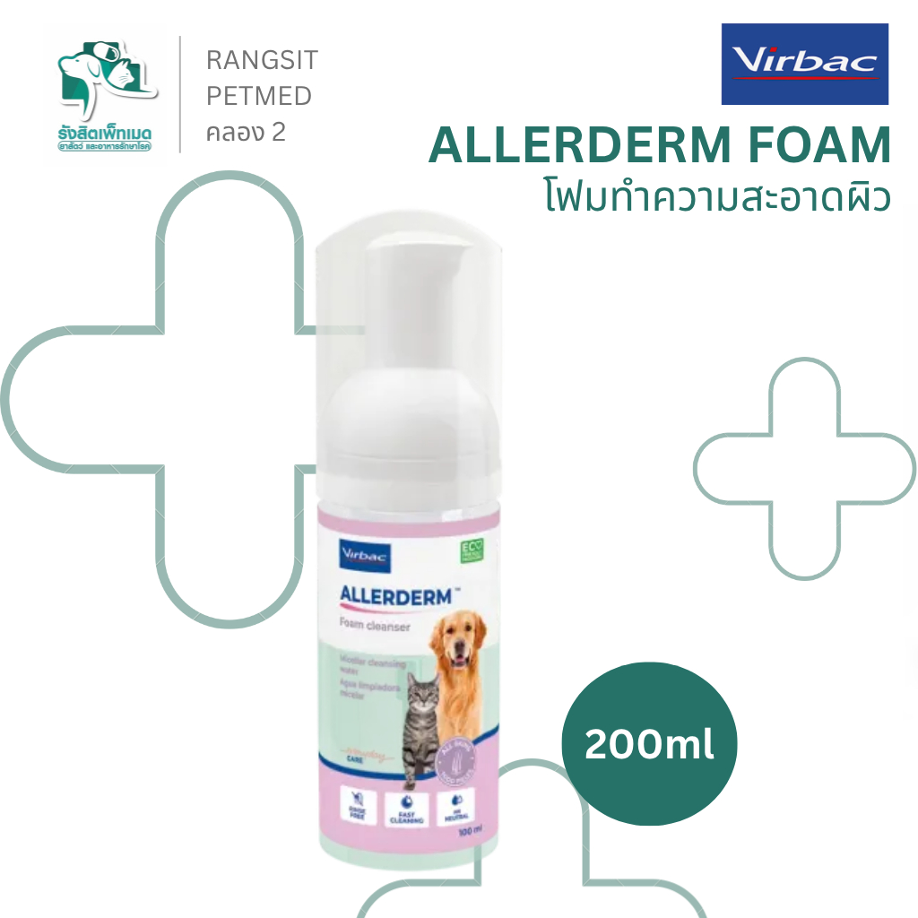 Virbac Allerderm Foam Cleanser 200ml โฟมทําความสะอาดผิวสัตว์เลี้ยง สําหรับสุนัขและแมว ไม่ต้องล้างน้ํา (EXP:27/11/2026)