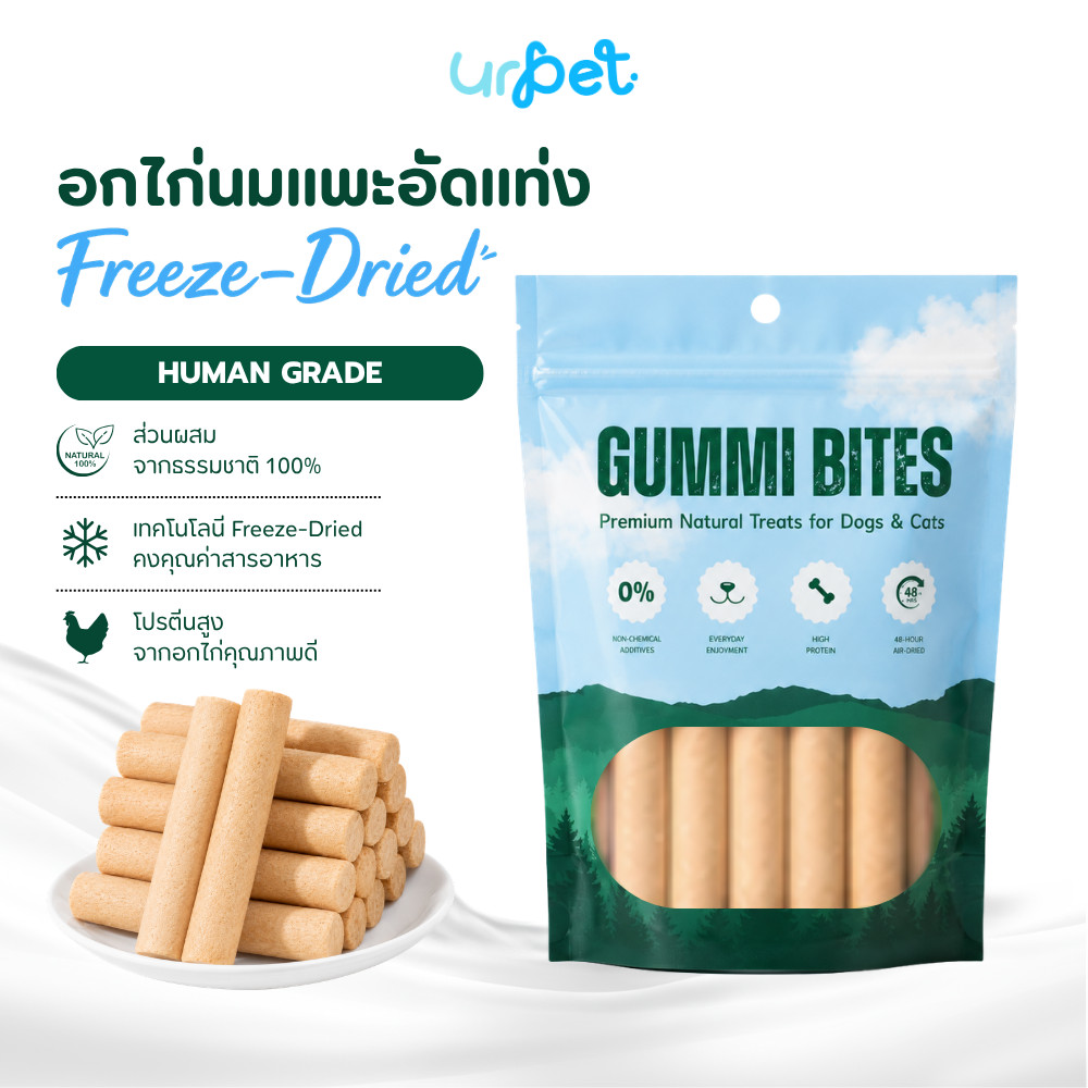 อกไก่ผสมนมแพะ อัดแท่ง Freeze-Dried 60g ฟรีซดราย สุนัขและแมว ไม่ใส่สีผสมอาหาร GUMMI BITES