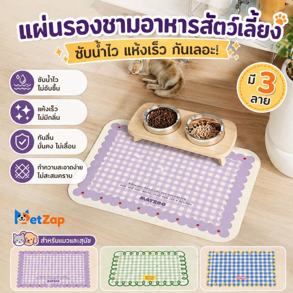 PetZap】 COD แผ่นรองชามอาหาร แผ่นรองชามแมว แผ่นดินเบา ดูดซับน้ําเร็ว กันเปื้อน ทนรอยขีดข่วน ทําความสะอาดง่าย แมว