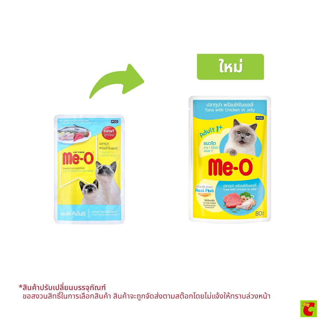 มีโอ อาหารแมว รสทูน่าและไก่ในเยลลี่ 80 ก