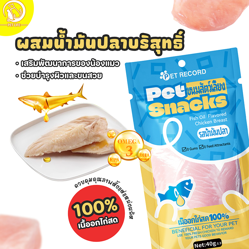 อกไก่ อกไก่แมว อกไก่นึ่ง อกไก่คลีน 40 กรัม มีคุณค่าทางโภชนาการ อาหารเปียกแมว อกไก่ต้ม ขนมหมา ขนมแมว