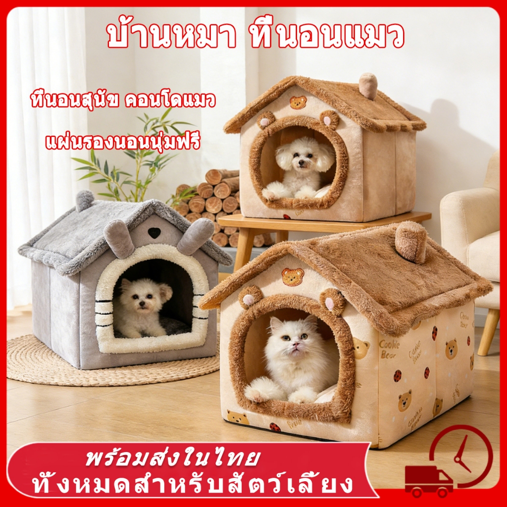 ที่นอนแมว ใหญ่ บ้านแมว คอนโดแมว ที่นอนสุนัข เบาะโดมกึ่งปิด ยนุ่มนิ่ม ที่นอนแมวหมา ทนทาน พื้นล่างยับยั้ง ไม่ยุบตัว