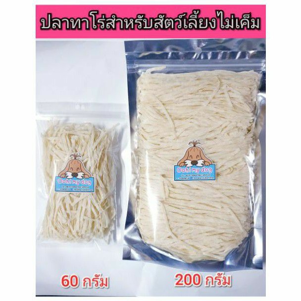 ขนมสุนัข ขนมแมวปลาทาโร่สําหรับสัตว์เลี้ยงไม่เค็ม