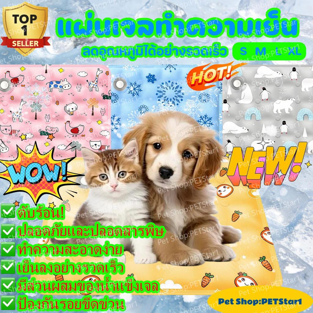PETStar1😻ที่นอนทําความเย็นสําหรับสัตว์เลี้ยง🐶ที่นอนแผ่นเจลทําความเย็น ที่นอนทําความเย็นสําหรับแมวที่นอนทําความเย็นสําหรับสุนัข