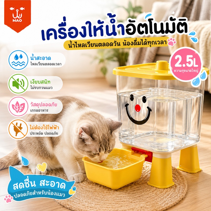 ที่ให้น้ําแมว ถังดื่มสัตว์เลี้ยง อัตโนมัติ แรงโน้มถ่วง ไม่ใช้ไฟ ถอดล้างง่าย ถังใสจุใหญ่