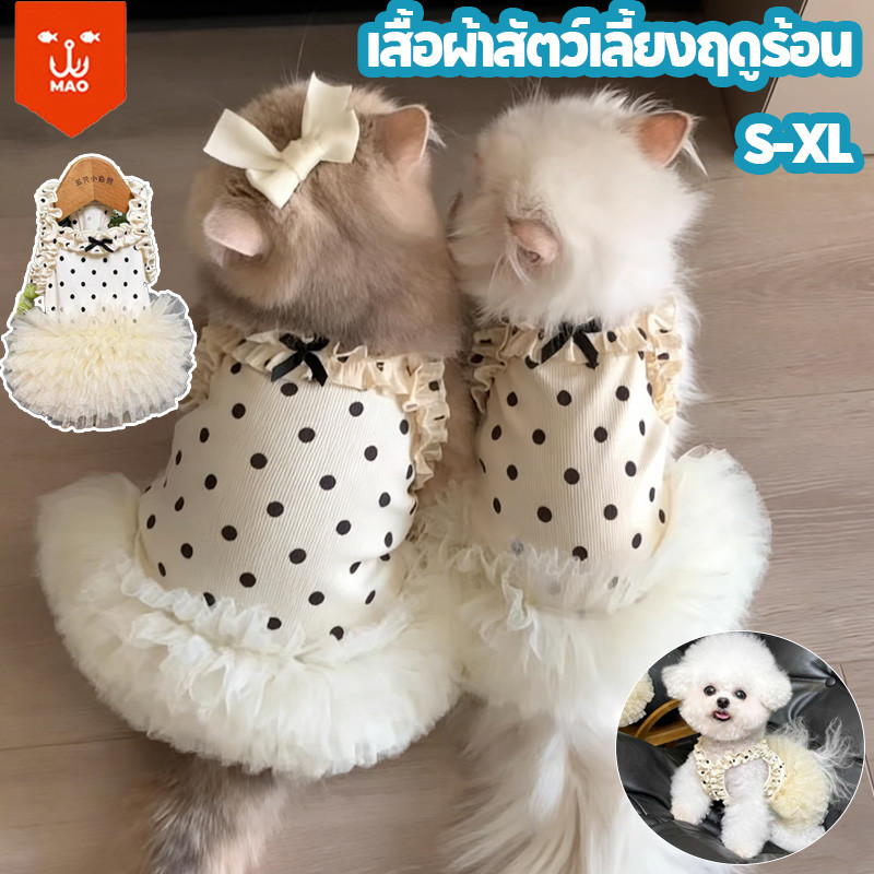 เสื้อแมวเล็ก เสื้อหมาเล็ก เอี๊ยมแมว ชุดTutuเจ้าหญิง ระบายอากาศ นุ่มสบาย สําหรับหมาแมว หลายขนาด