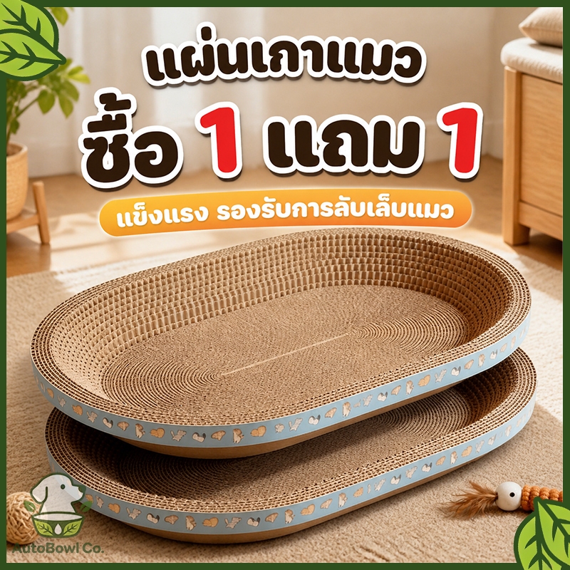 1 แถม 1】อ่างลับเล็บแมว 2in1 รูปไข่-ทรงกลม ทั้งที่ลับเล็บและที่นอน ทนทาน เหมาะสําหรับแมว