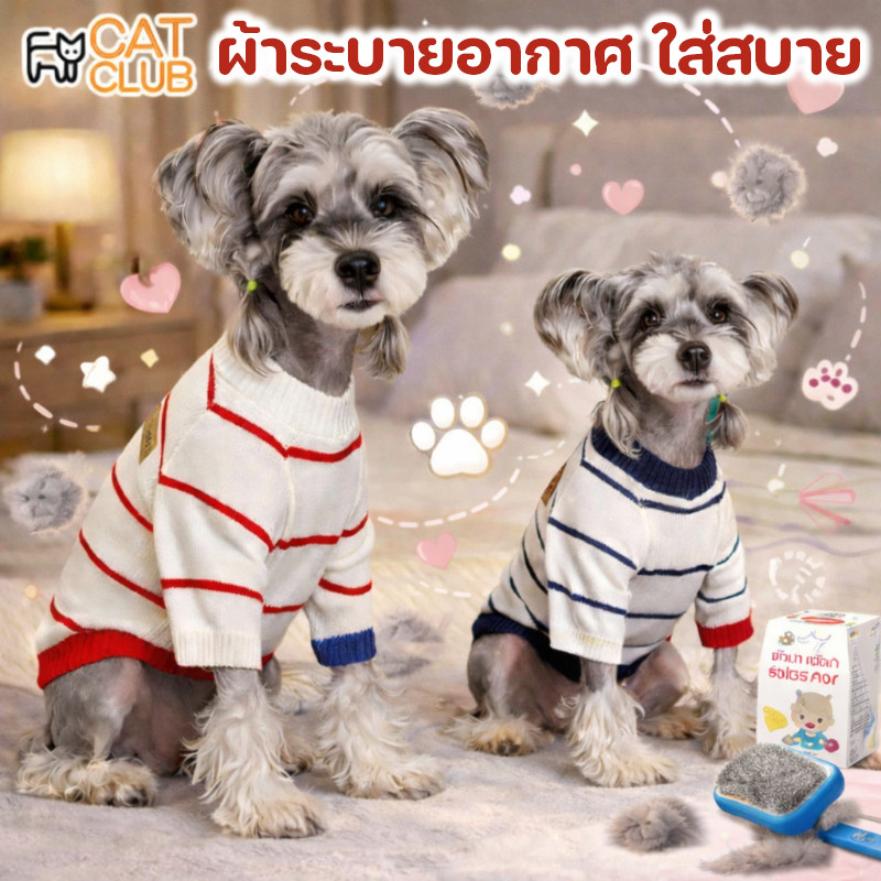 COD เสื้อผ้าสัตว์เลี้ยง เสื้อหมา เสื้อแมว กันหนาว อบอุ่น นุ่ม ใส่สบาย ลายทาง ไซซ์ M-2XL