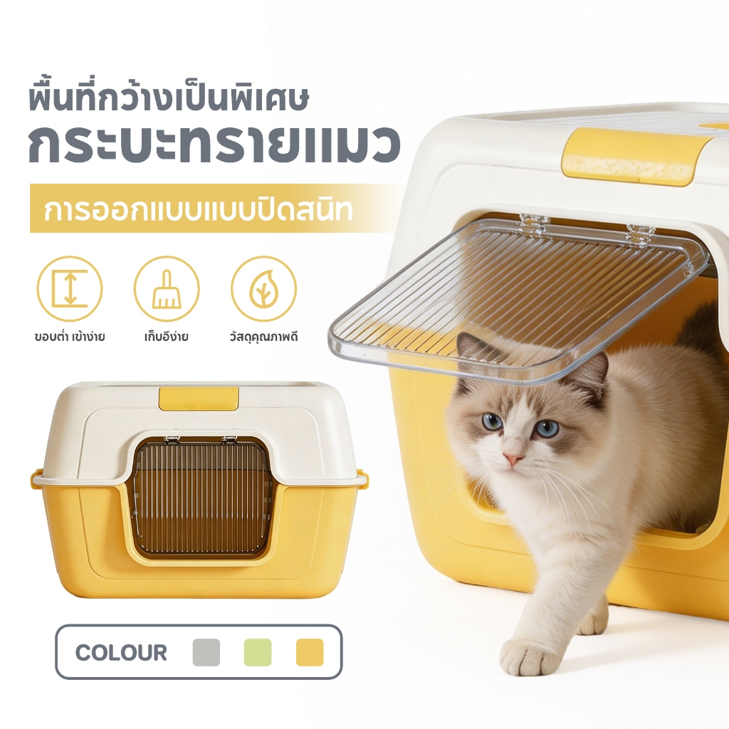 PETStar1 Oversized Cat Litter Box ห้องน้ําแมวไซส์ใหญ่พิเศษ แมวตัวใหญ่ใช้สบาย แถมที่ตักทราย ถาดทรายแมว ทรายแมว