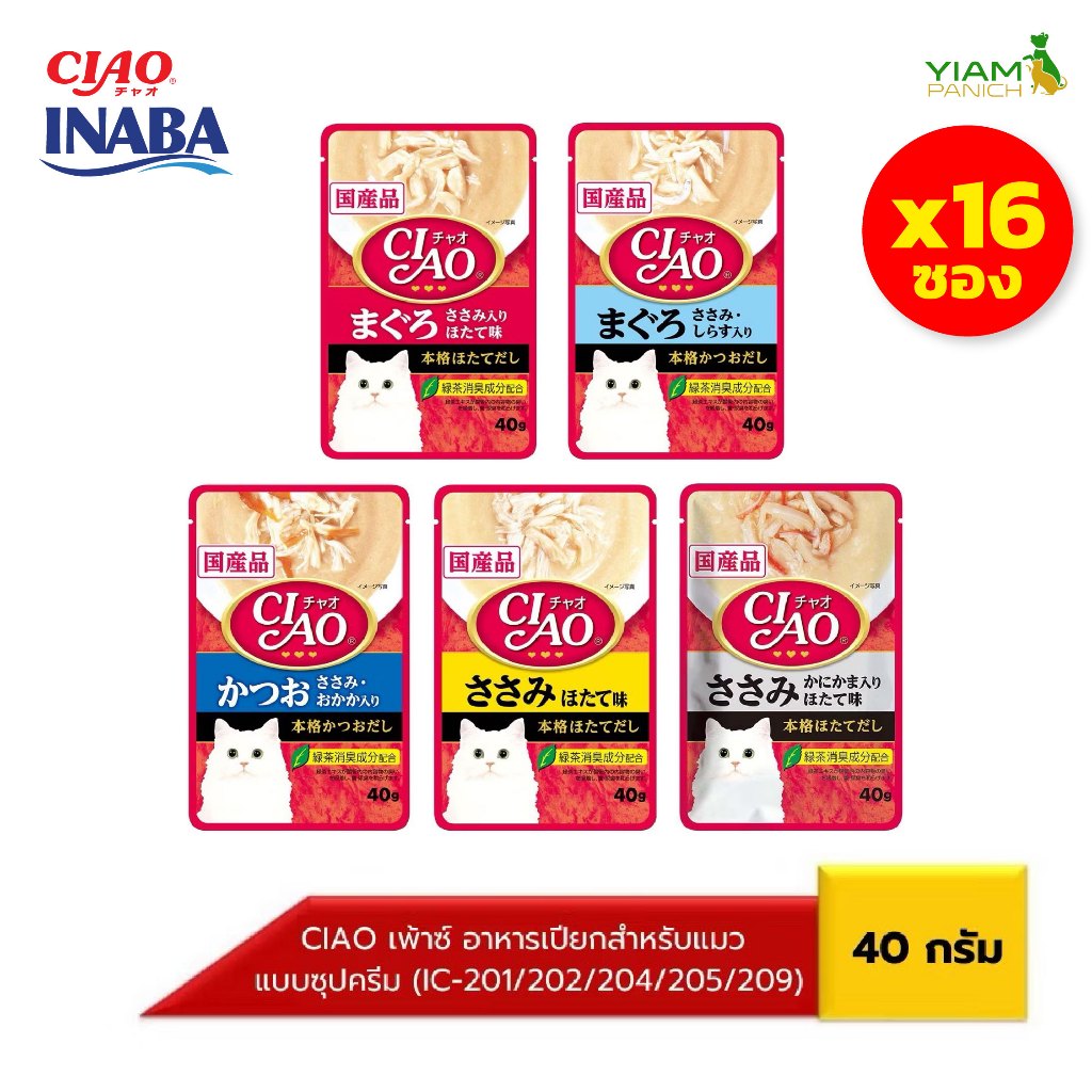 CIAO (แพ็ค 16 ซองยกกล่อง) เพ้าซ์ อาหารเปียกสําหรับแมว แบบซุปครีม ปริมาณ 40 กรัม (IC-201/202/204/205/209)