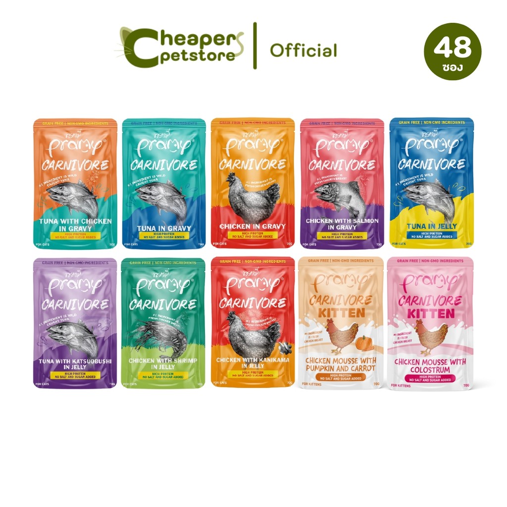 Pramy [ยกลัง 48 ซอง] Carnivore อาหารเปียกแมวพรามี่ Grain-Free Non-GMO ขนาด 70 กรัม(g)