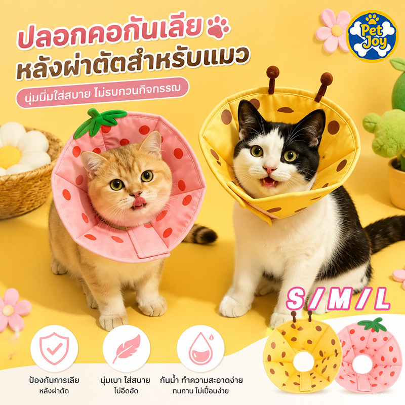 ปลอกคอกันเลีย S/M/L คอลล่าแมว คอลล่าสุนัข รอบคอ ป้องกันการเลียแผลนุ่มนิ่มใส่สบาย