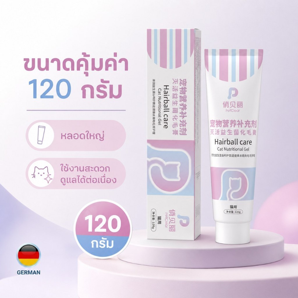 เจลกําจัดก้อนขนแมว PetClear 120g แพ็ก 2 หลอด อาหารเสริมแมว ดูแลเป็นประจํา