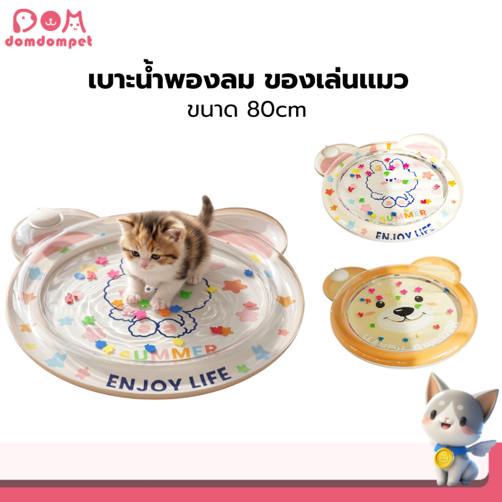 เบาะน้ําพองลมสัตว์เลี้ยง ที่นอนเย็น ของเล่นแมว 80cm เสื่อน้ําสําหรับสัตว์เลี้ยง เบาะนอนเย็น2in1