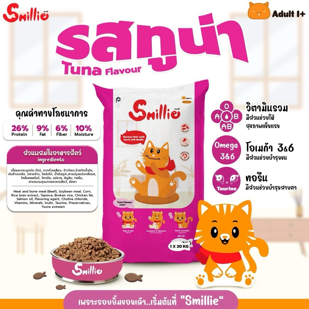10ถุง] Smillie อาหารแมวขนาด1kgx10ถุง