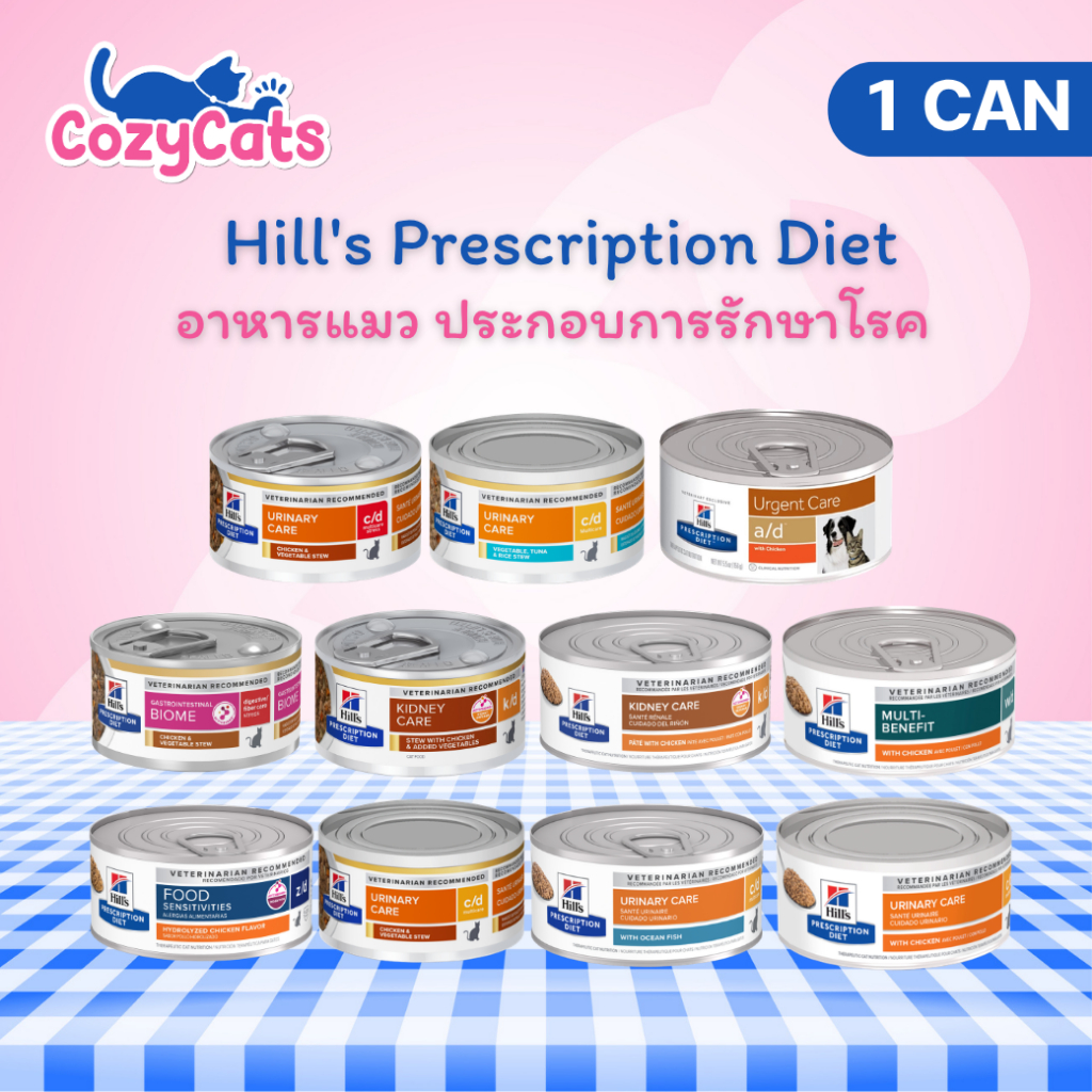 1 กระป๋อง) Hill's Prescription Diet อาหารแมว-สุนัข ประกอบการรักษา ฟื้นฟูสัตว์ป่วย
