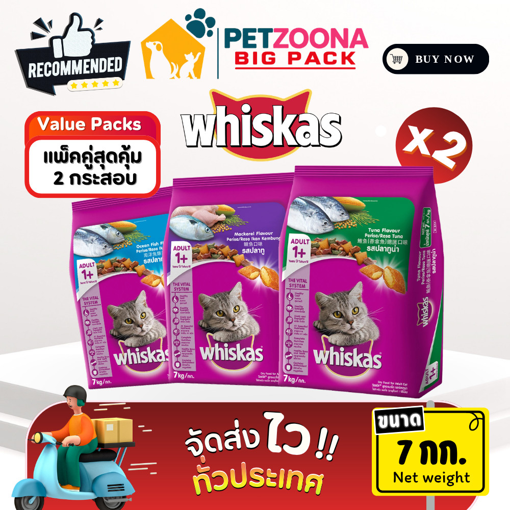 Whiskas วิสกัส อาหารแมวชนิดเม็ด ขนาด 7 กก. แพ็ค 2 กระสอบ