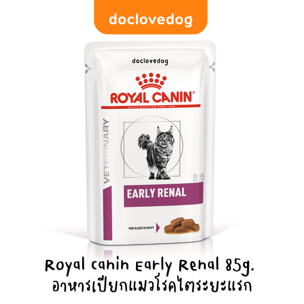 1 ซอง] Royal canin Early Renal cat pouch 85g. อาหารเปียกแบบซองสําหรับแมวโรคไตระยะแรก