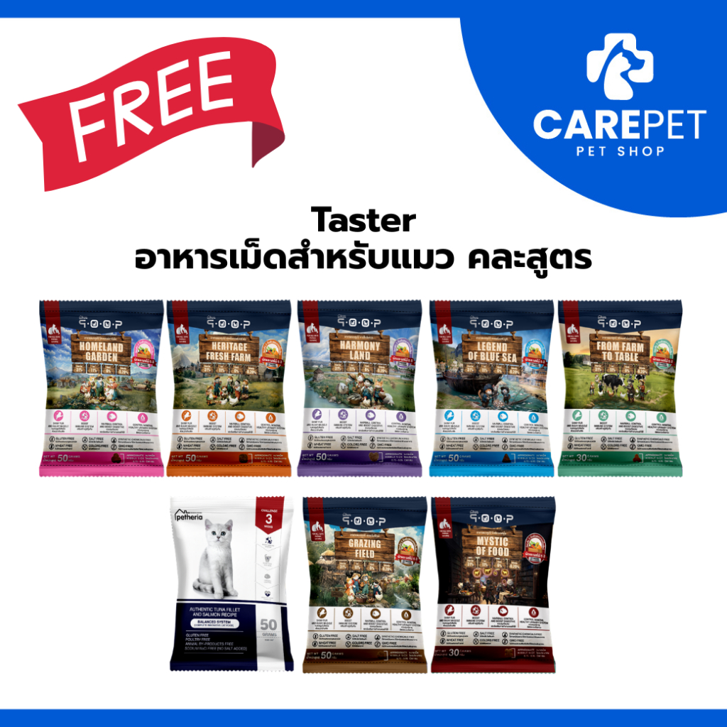 TESTER) Petheria 50g สินค้าตัวอย่าง เพ็ทเทอเรีย อาหารเม็ด สําหรับแมว คละสูตร
