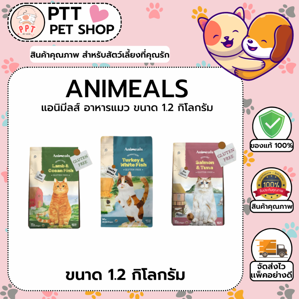 EXP2026] แอนิมีลส์ Animeals อาหารแมว ขนาด 1.2kg