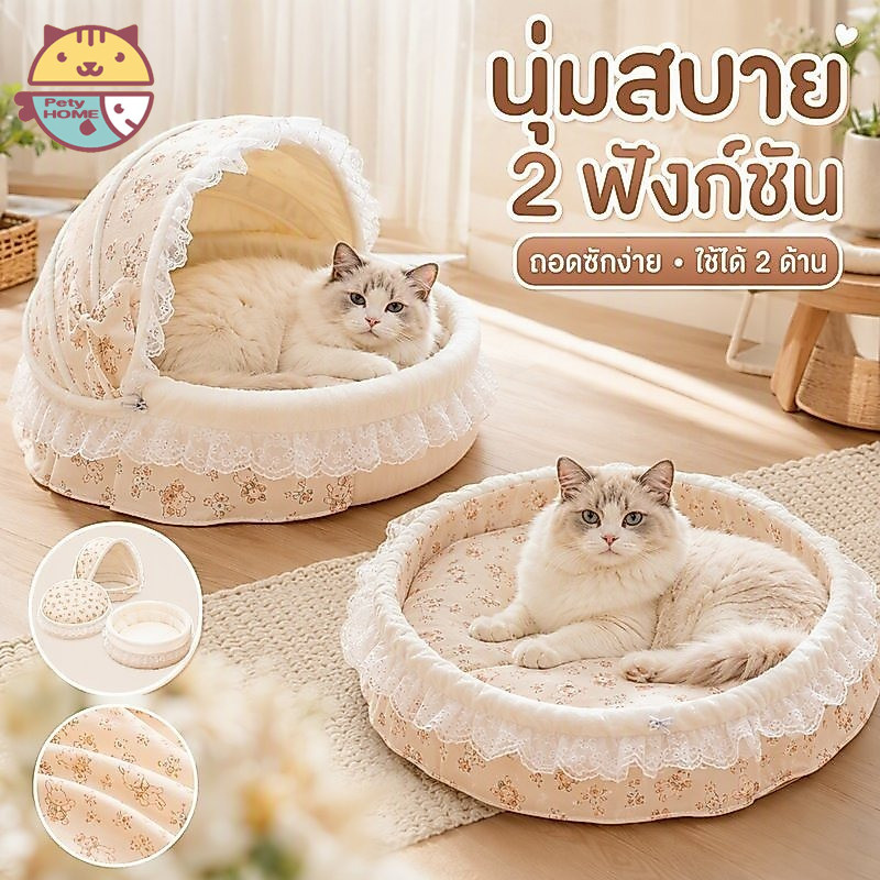 ที่นอนแมวทรงเปลลูกไม้ เบาะนุ่มสองด้าน ถอดซักได้ กันลื่น หลังคาพับได้ สําหรับแมวสุนัข