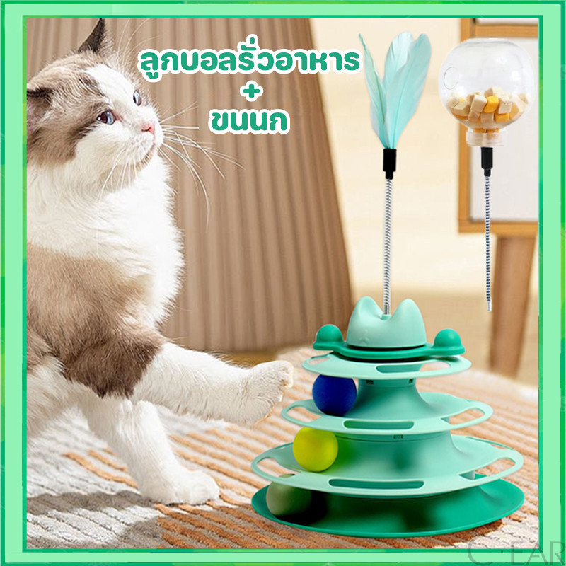 รางบอลแมว4ชั้น ของเล่นแมว รางบอลแมว ของเล่นน้องแมว รางบอลแมว ชุดของเล่นสําหรับแมวรางบอล พร้อมลูกบอลคละสี