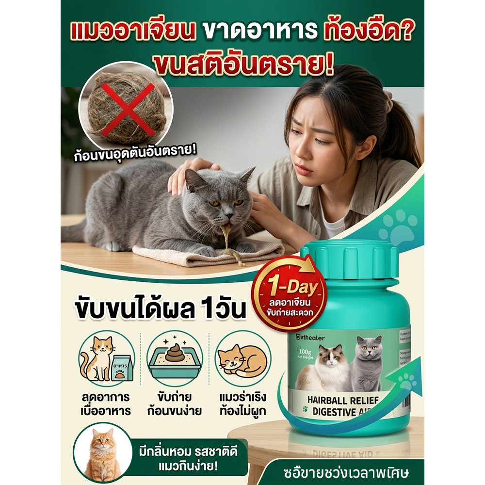สินค้าขายดี🎯 【แมว/ขน】 อาหารเสริมแมว ช่วยลดปัญหาก้อนขนในแมว ช่วยย่อยอาหาร มีคุณค่าทางโภชนาการสูง เหมาะสําหรับแมวทุกสายพันธุ์และทุกช่วงวัย