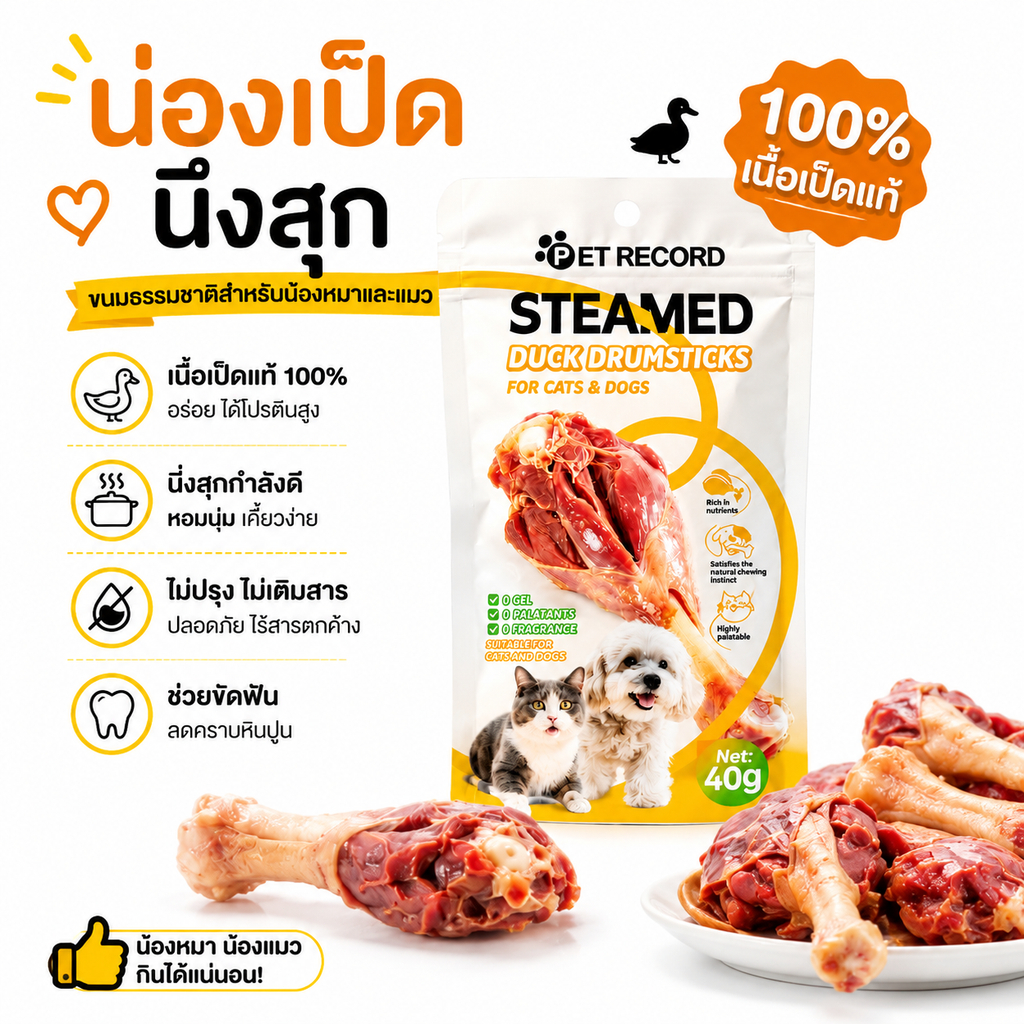 40G ขาเป็ดนึ่ง ขนมสัตว์เลี้ยง ต้มขาเป็ด โปรตีนสูง ไขมันต่ํา ขนมแมว ขนมสุนัข