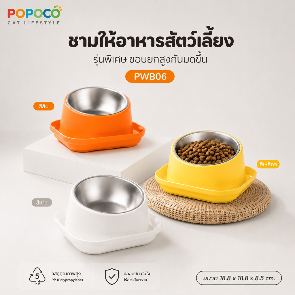 POPOCO】ชามอาหารสัตว์เลี้ยง ชามแมวสแตนเลส 304 ยกสูง 15 องศา กันหก ถอดล้างได้ ชามอาหารแมว ชามอาหารสุนัข