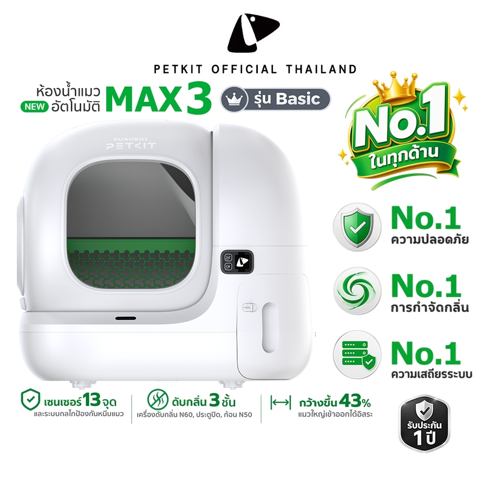 PETKIT PUROBOT MAX 3 Basic ห้องน้ําแมวอัตโนมัติ ประกันศูนย์ไทย 1 ปี