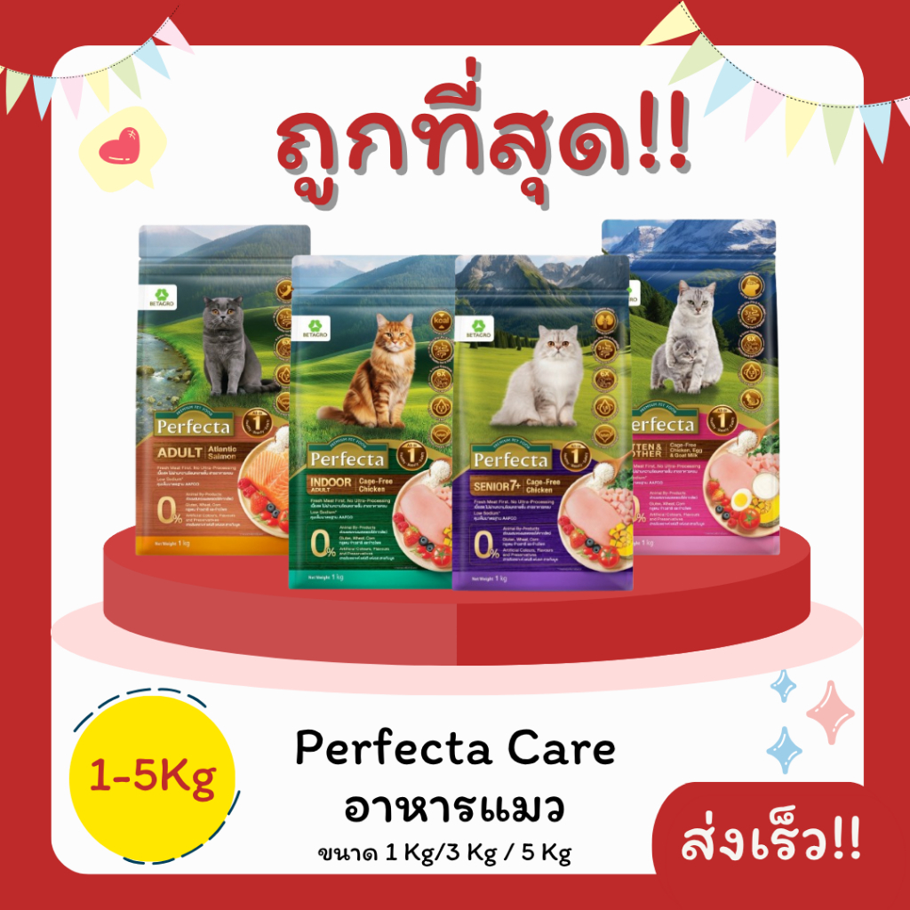 อาหารแมวชนิดเม็ด Perfecta(เพอร์เฟคต้า) ขนาด 1/3/5 กิโลกรัม