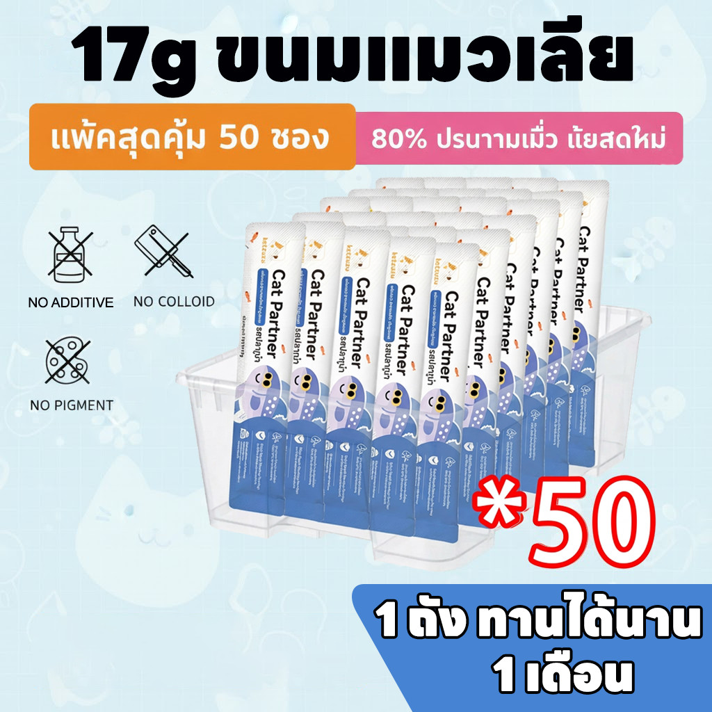 แพ็คใหญ่จุใจ! Ketzuzu 50 ซอง อาหารเปียกสูตรชุ่มชื้น พกพาง่าย ให้รางวัลเจ้าเหมียวได้ทุกที่